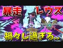 【MHST2】暴走した破滅レウスが禍々し過ぎる..