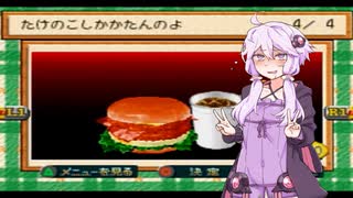 【バーガーバーガー】いきなり！ハンバーガー Part3【VOICEROID実況】