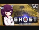 【ボイロ実況】死ぬと服が脱げるゴーストオブツシマ#35【冥人と先生と】