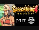 【サモンナイト4】絆の共界線 part29