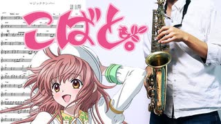 サックスで「マジックナンバー」(こばと。)を吹いてみた