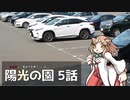 【インセイン】-風波市奇譚 File:04 陽光の園- Part5