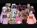 【ガンジオ】一匹狼のガンダムジオラマフロント 第29話【量産部隊】