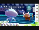 【ポケモン剣盾】S21ひびのポケモン初手サザン絶対選出part8【ブルンゲル】