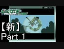 【実況】ポケットモンスターエメラルドを縛ってやってみた！プレイPart1【新】