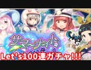 【きららファンタジア】水着ガチャ100連爆死したらなんでもします！