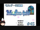 【Magica-tale】ゆっくりが逝く！！迷宮探索物語 #45