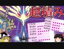 【ポケモン剣盾】ゼルネアスの能力を超上昇させるロマンギミックパーティ【ダブルバトルpart30】