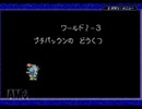 ヨッシーアイランド　ロースコアチャレンジ course.1-3　プチパックンの　どうくつ