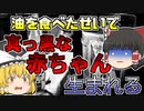 【1968年】戦後最大の食品公害『カネミ油症』【ゆっくり解説】