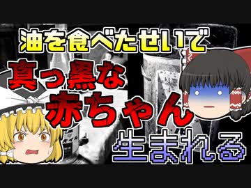 【1968年】戦後最大の食品公害『カネミ油症』【ゆっくり解説】