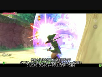 【おまけ】ゼルダの伝説スカイウォードソードHD ハープ取得RTA Part1～2【字幕解説】