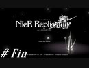 大切な人【NieR RepliCant ver.1.22実況#51(終)】
