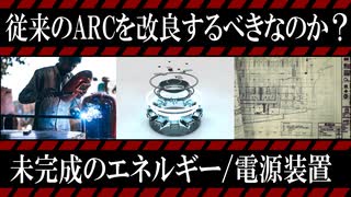 【ゆっくり解説】アークリアクターの実現可能性について解説するぜ！