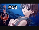 【アカイイト】ロリミニスカ着物鬼双子という属性 #13【実況】