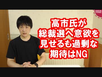 高市早苗さんが総裁選へ意欲！しかし過剰な期待はやめよう