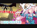ダークソウル3で原作者の知らないドラゴンと戦えるって本当ですか！？【ゆっくり実況】