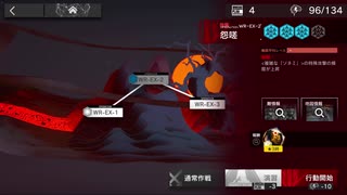 『アークナイツ』「画中人」 WR-EX-2 怨嗟 強襲作戦