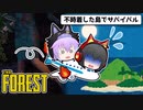 【ゆっくり実況】食人族のいる島でサバイバル生活 The Forest #1【ホラーゲーム】