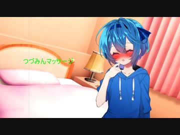 【Cevio】つづみマッサージ