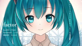 factor / 初音ミクDark