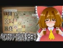 事件記者霊夢ちゃんの捜査記録＃3【The Painscreek Killings】