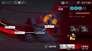 『アークナイツ』「画中人」 WR-EX-5 桟道 強襲作戦