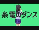 糸電のダンス