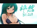 Progressive House Mix “粋然（Suizen）” パート１
