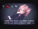 【MMDカメラ配布】少女溶解【重音テト】1080P対応