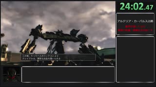 [再々走]アーマード・コア_フォーアンサー 人類種の天敵√ RTA 24:02 (Xbox360版)