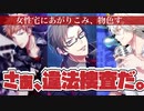 【実況】マットリの「違法捜査」！これは悪徳警官ですわ…(褒めてる)メインシナリオ～「2nd Season　1章　3節 1～8話　四方に事件は落ちる編」～【ヒプマイARB】