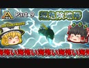 【ARK:Survival Evolved】恐竜とたわむれる程度の動画 Part09【ゆっくり実況】