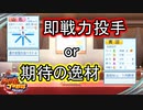 【パワプロ2021】新規参入ペナント Part.9【ゆっくり実況】