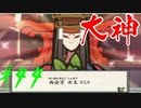 【実況】限りなくワンコのふぐり大好き人間が『大神』を初見実況　#44