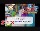 タッチペンで操作するゼルダの伝説を知ってるか？Part18【ゼルダの伝説夢幻の砂時計】