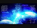 【Original】銀河系逃避行 / Lucoyu feat.初音ミク,flower