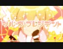 【理不尽】忙しい人向けのシル・ヴ・プレジデント