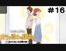 大人だけど夏休みを満喫します８月１日(2周目)後編【オラと博士の夏休み】
