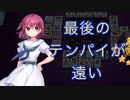 【雀魂-じゃんたま-】初心者の麻雀生活 肆　２１日目　最後のテンパイが遠い