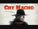 映画『Cry Macho／クライ・マッチョ』予告編