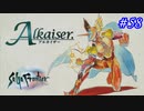 【SaGa Frontier(Remastered)】サガフロンティア(リマスター版)を実況#58【レッド編Part1】