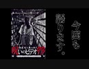 【呪いのビデオ93】大好きな呪いのビデオシリーズの感想をレビューしました！！【心霊】