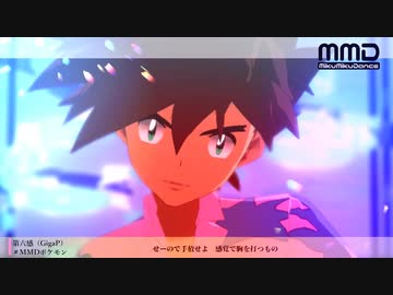 【MMDポケモン】ウニアロハシゲルで第六感【自作モデル】