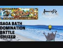 [Romasaga RS] SaGa Bath Domination Battle -Shuzer-