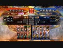【三国志大戦】マヤウルのおくりもの【大尉】Part37