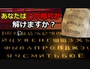 あなたはこの暗号の答えにたどり着けますか？【密室のサクリファイス】＃25