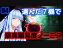 初期54機種から中堅7機を選んで頑張る【R-TYPE FINAL2】#04