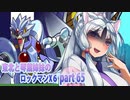 【東北と琴葉姉妹のロックマンX6】part65