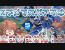 【クロブ実況】私と青枠SLの成長日記 7ページ目☆【EXVS2XB】